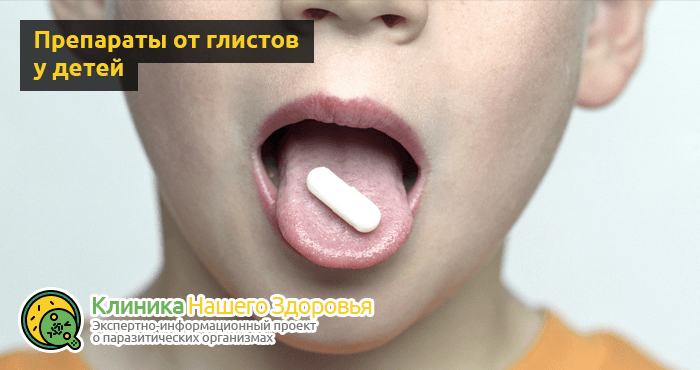 lekarstva-ot-glistov-dlya-detej-3.png
