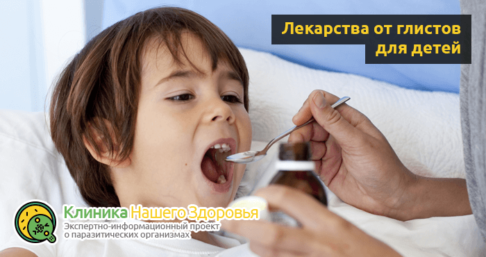 lekarstva-ot-glistov-dlya-detej-5.png