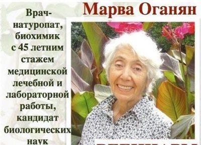 Оганян Марва Вагаршаковна